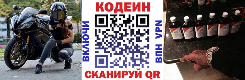 гидра ONION Обь Кодеиновый сироп Lean напиток Lean (лин)